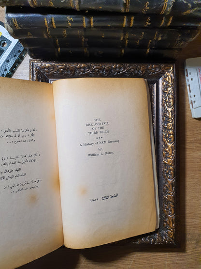 تاريخ ألمانيا الهتلرية_المجلدات الأربعة كاملة لـ ويليام شيرر